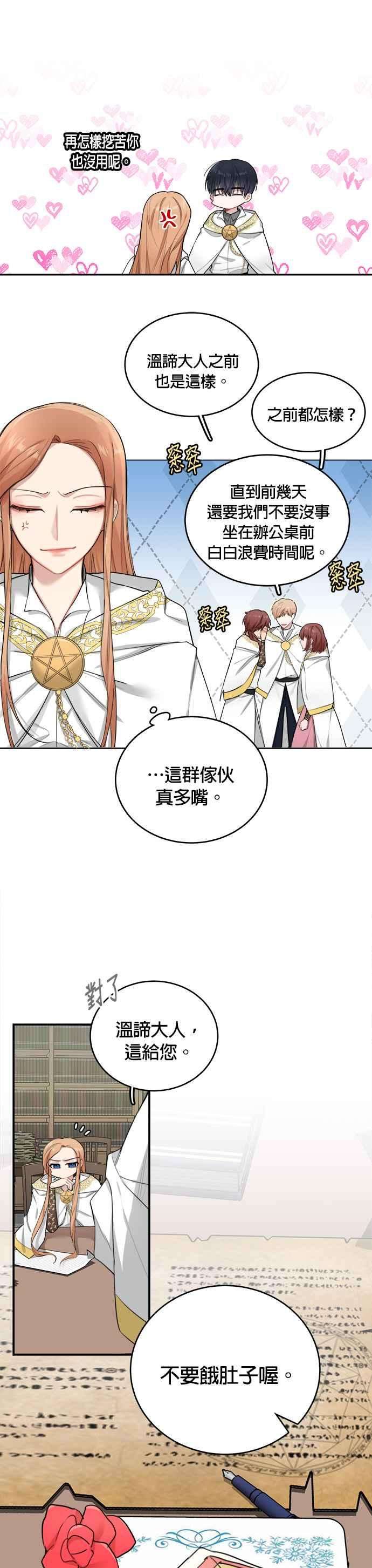 魔女新婚日记3话