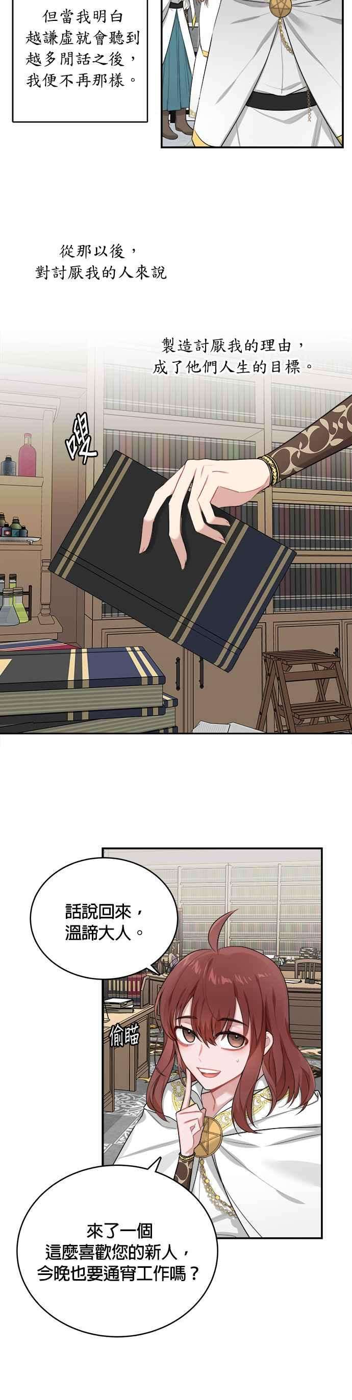 魔女新婚日记4话