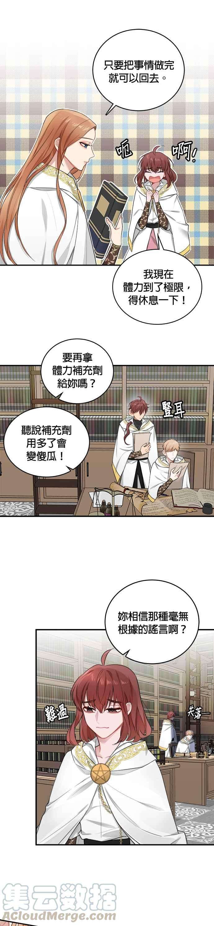 魔女新婚日记4话
