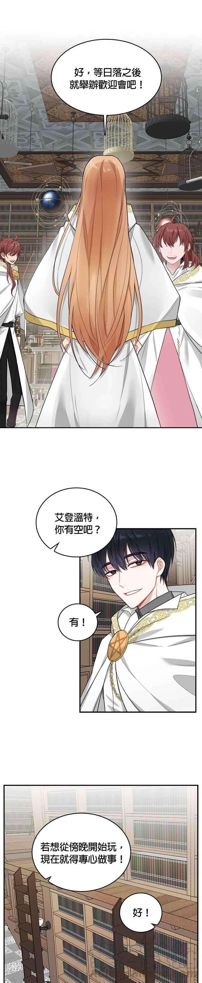 魔女新婚日记4话