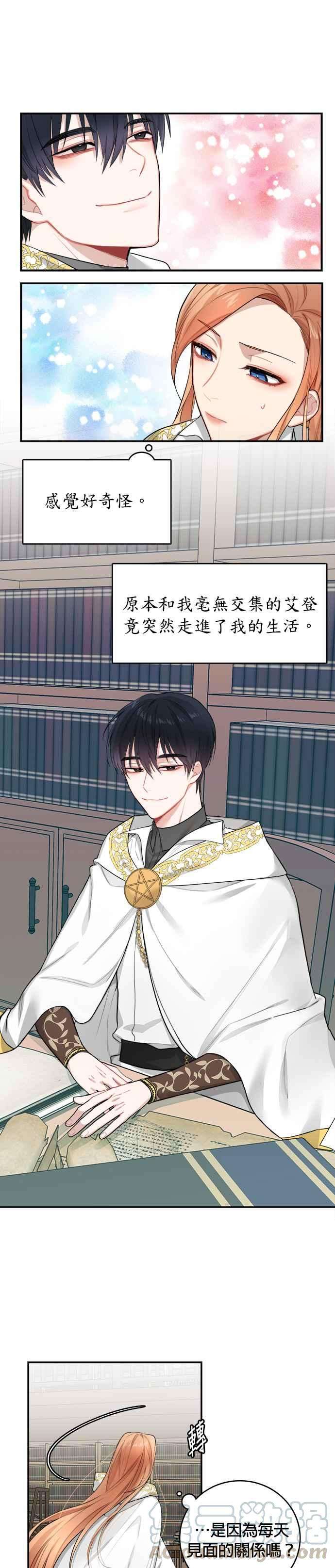 魔女新婚日记4话