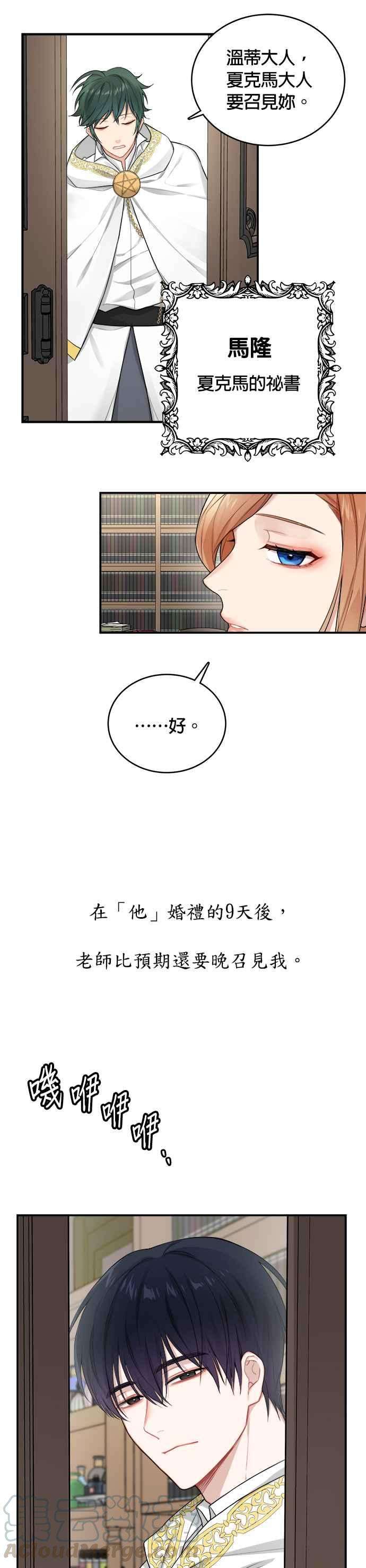 魔女新婚日记4话