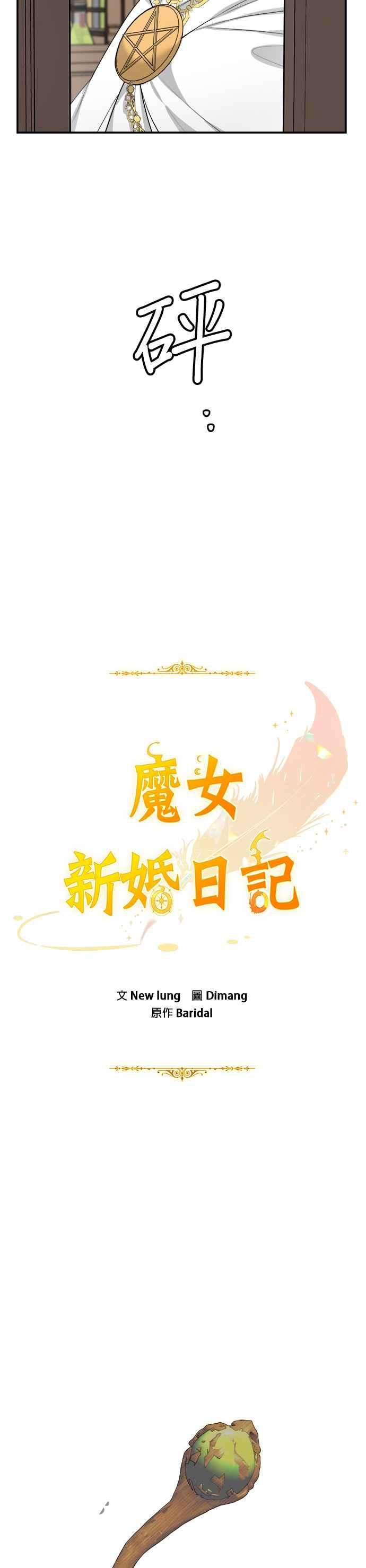 魔女新婚日记4话