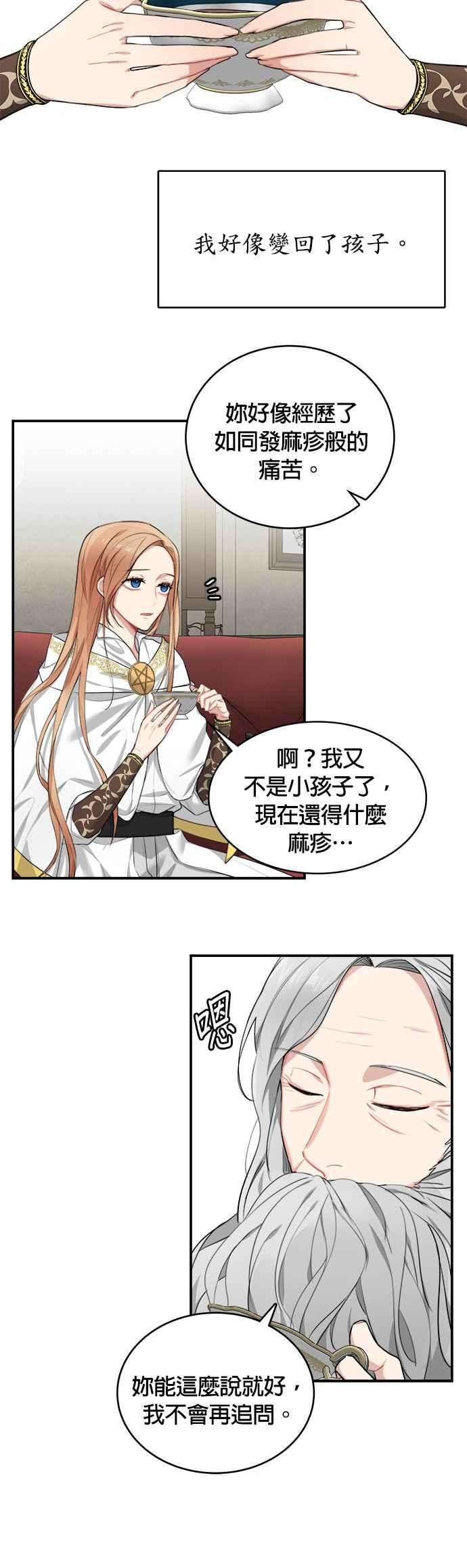 魔女新婚日记4话