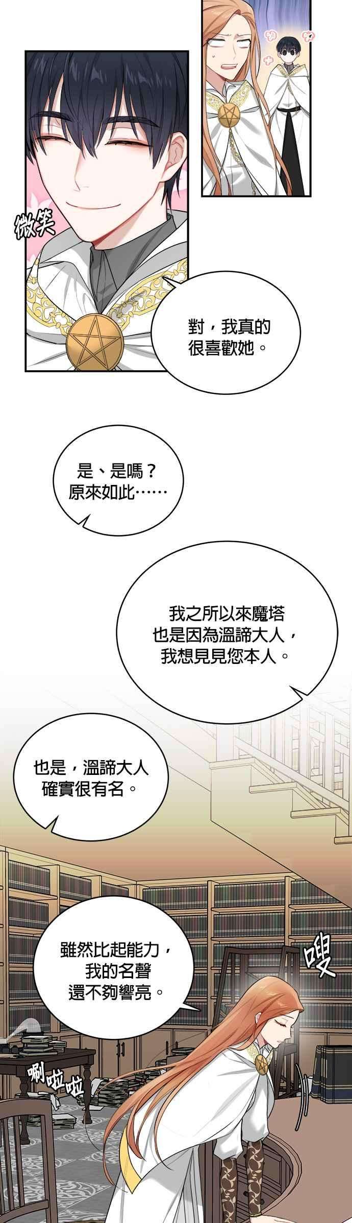 魔女新婚日记4话