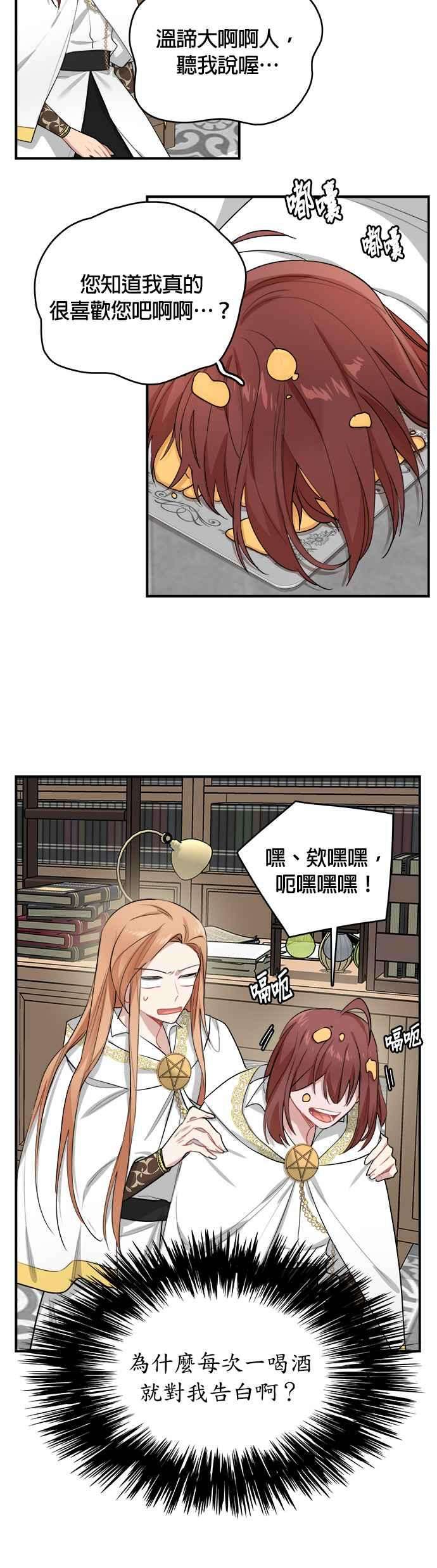 魔女新婚日记5话