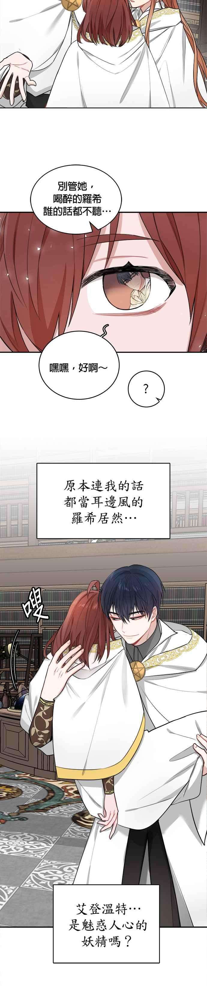 魔女新婚日记5话