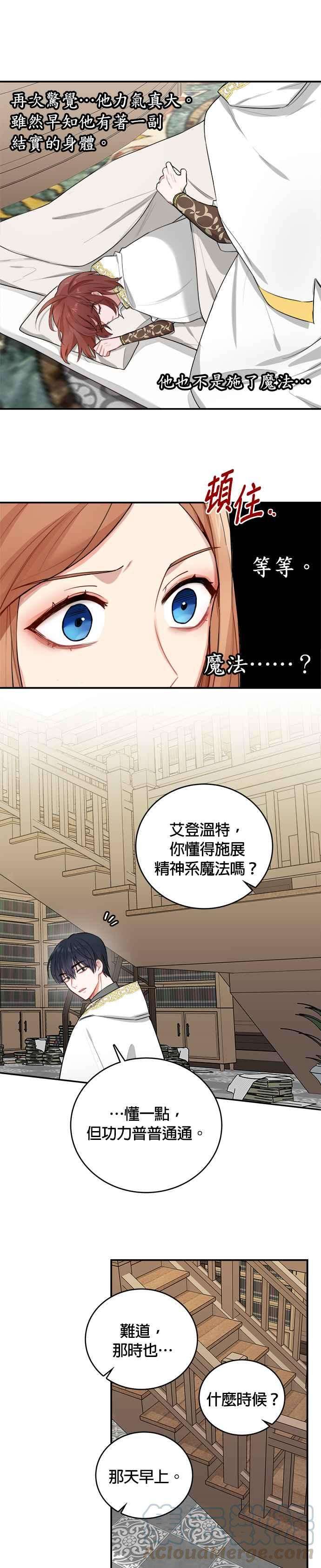 魔女新婚日记5话
