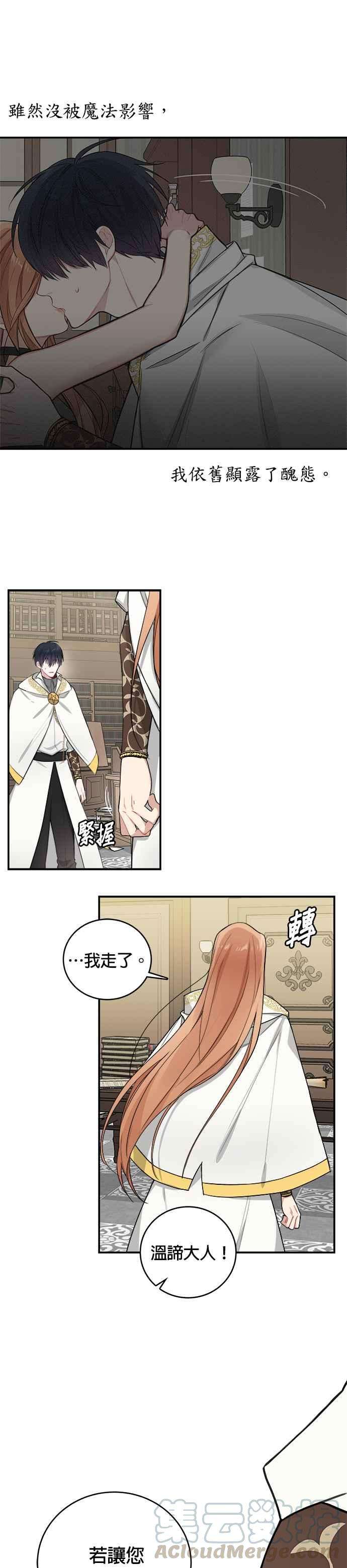 魔女新婚日记5话