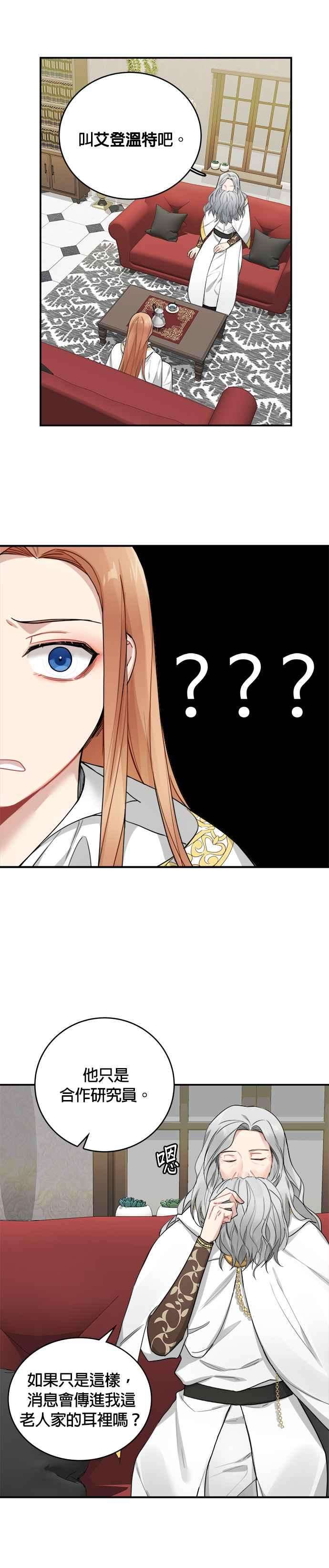 魔女新婚日记5话