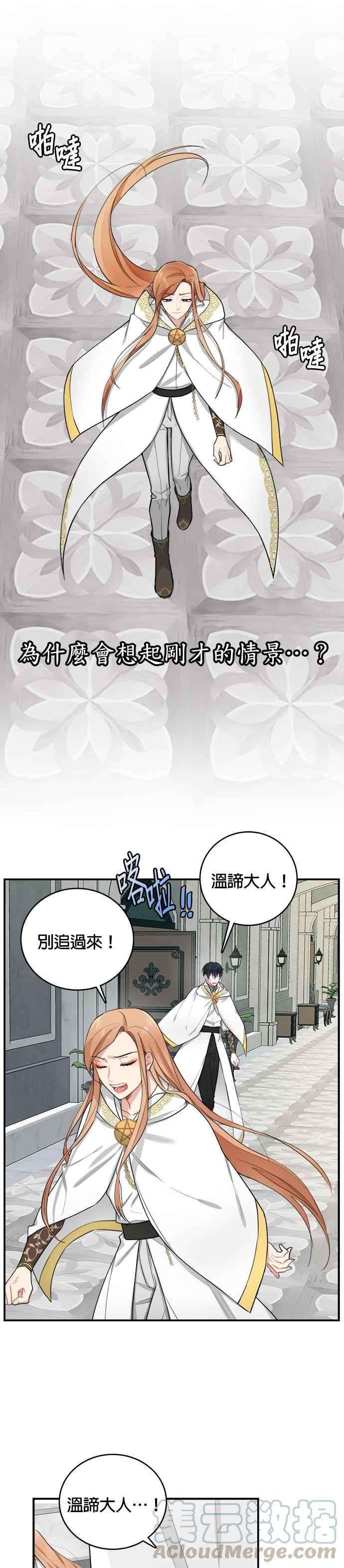 魔女新婚日记5话