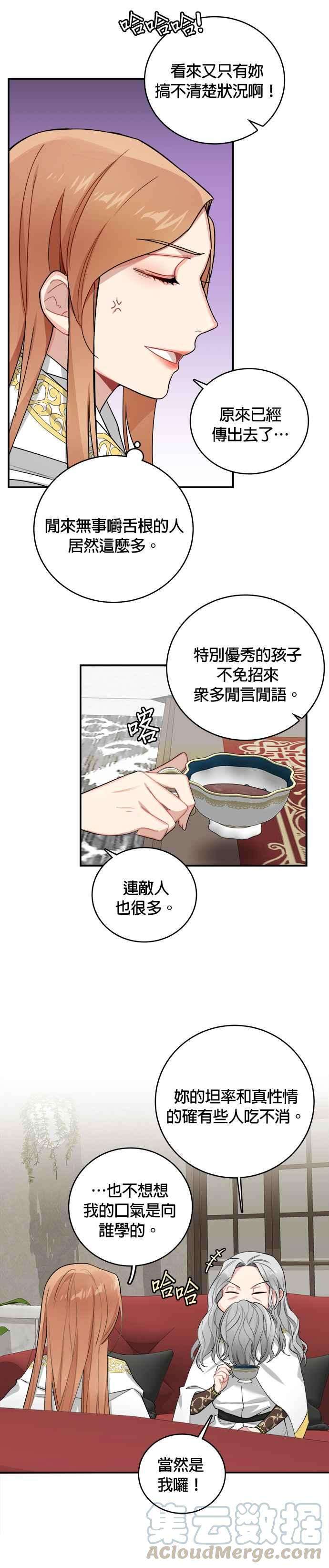 魔女新婚日记5话