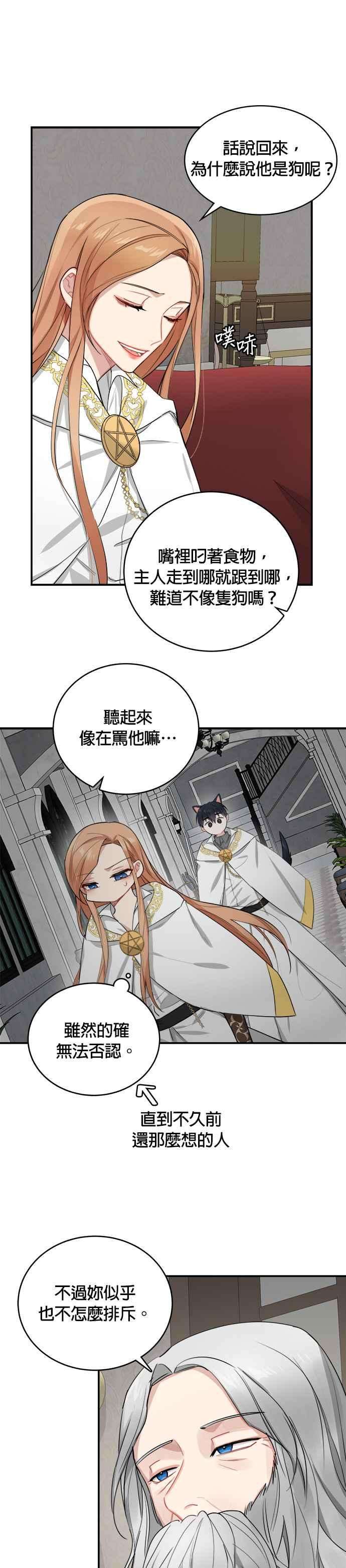 魔女新婚日记5话