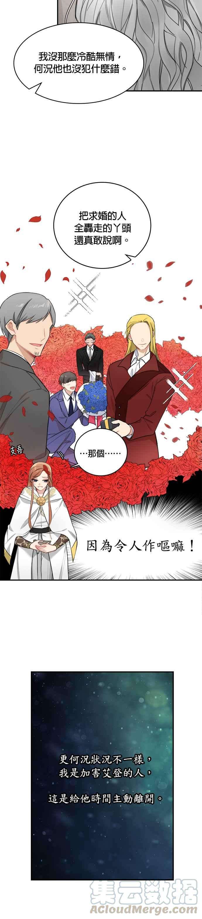 魔女新婚日记5话