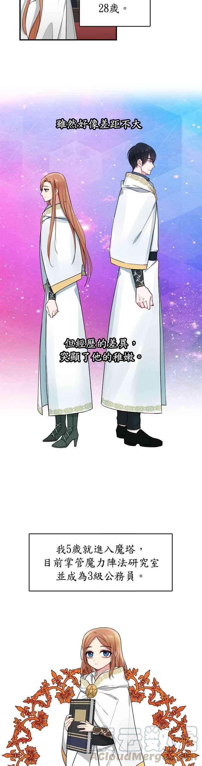 魔女新婚日记5话