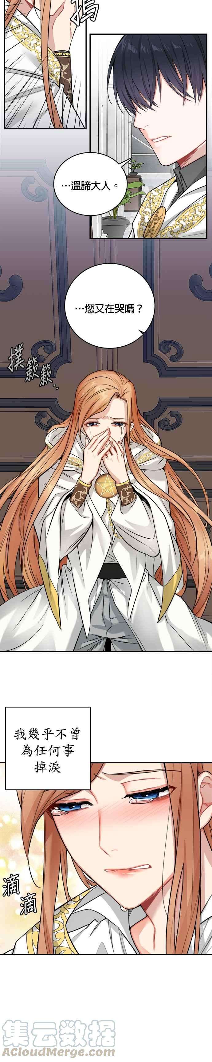 魔女新婚日记6话