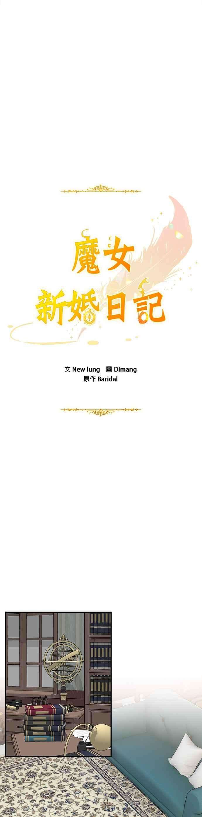 魔女新婚日记6话
