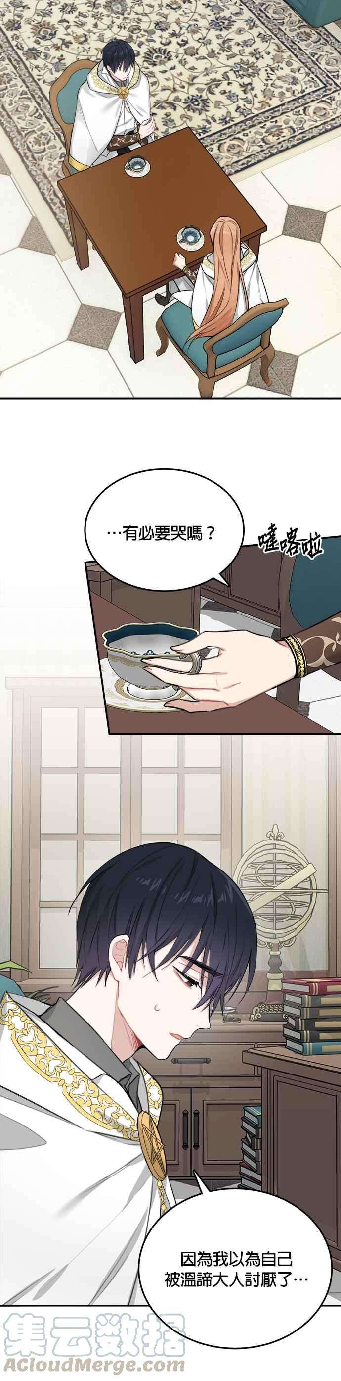魔女新婚日记6话