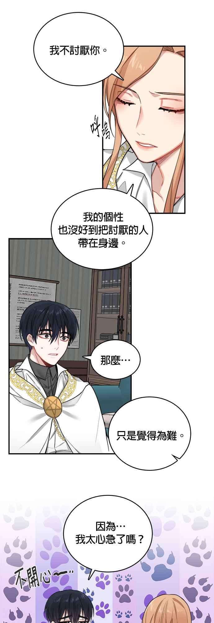 魔女新婚日记6话
