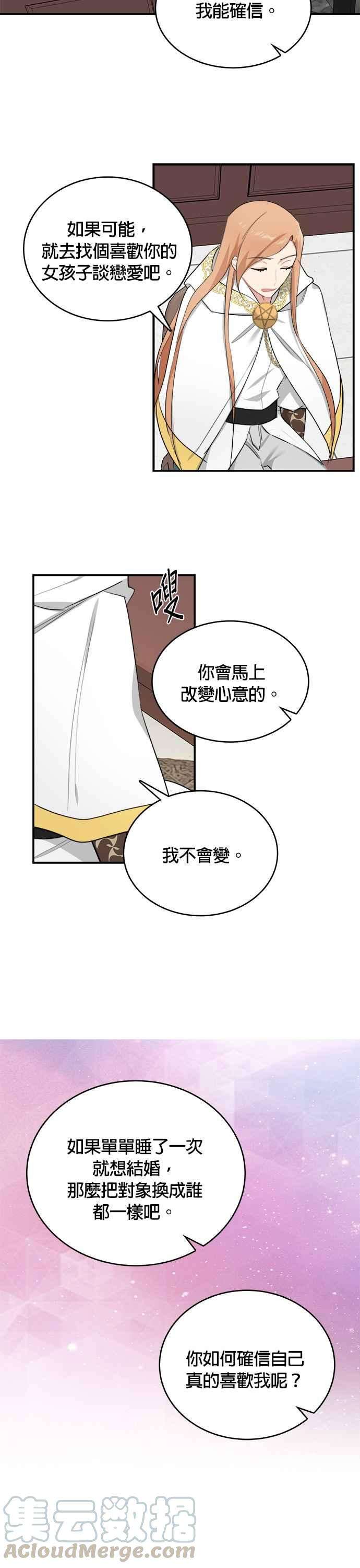 魔女新婚日记6话