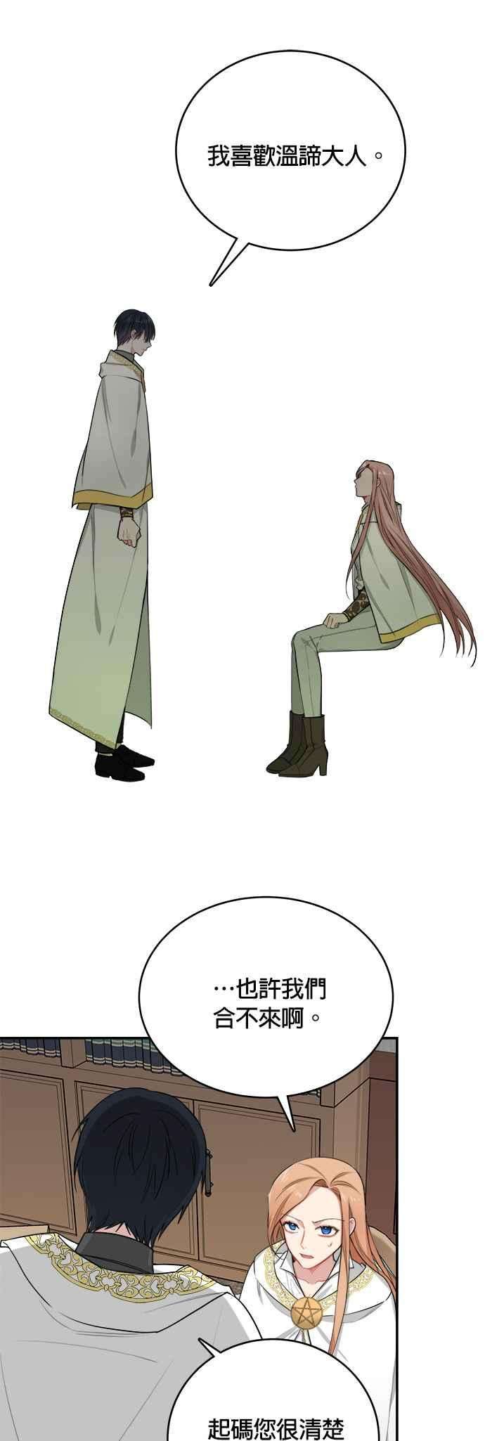 魔女新婚日记6话