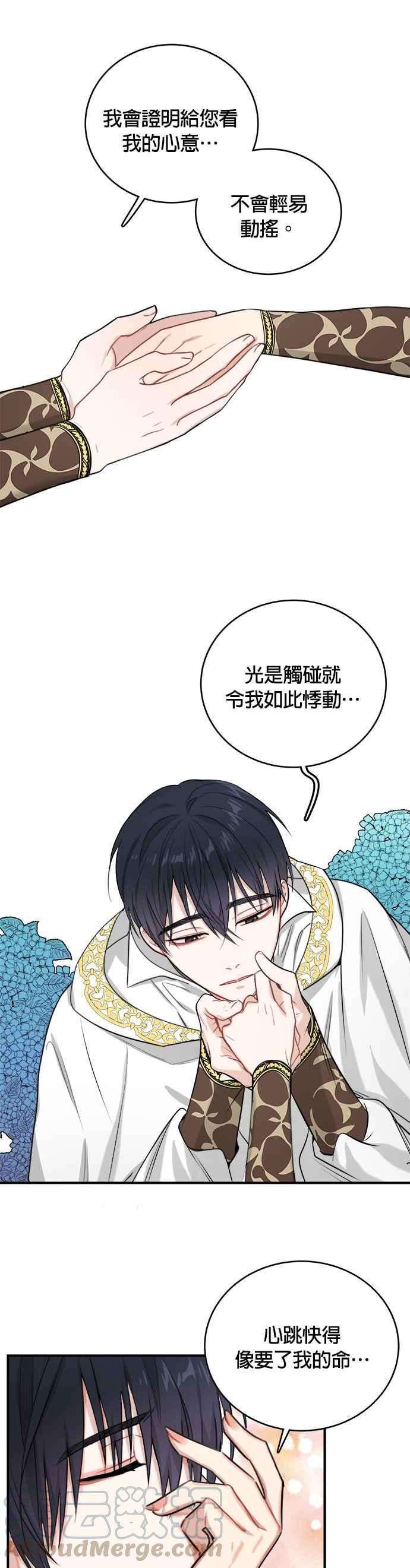 魔女新婚日记6话