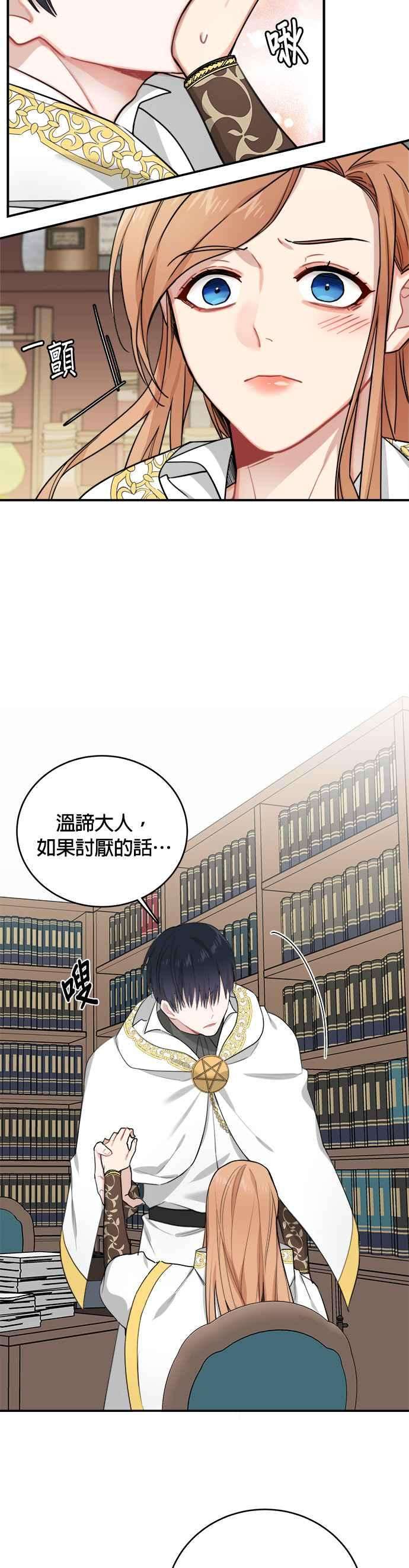 魔女新婚日记6话