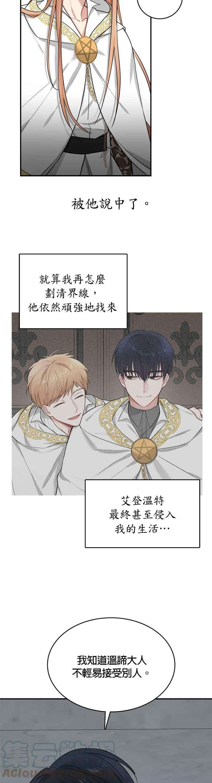 魔女新婚日记6话