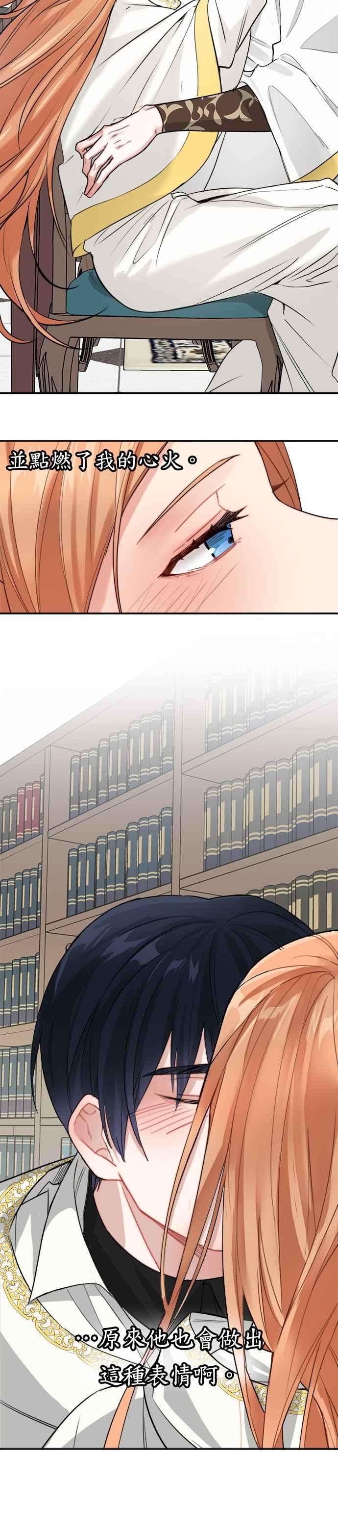 魔女新婚日记7话