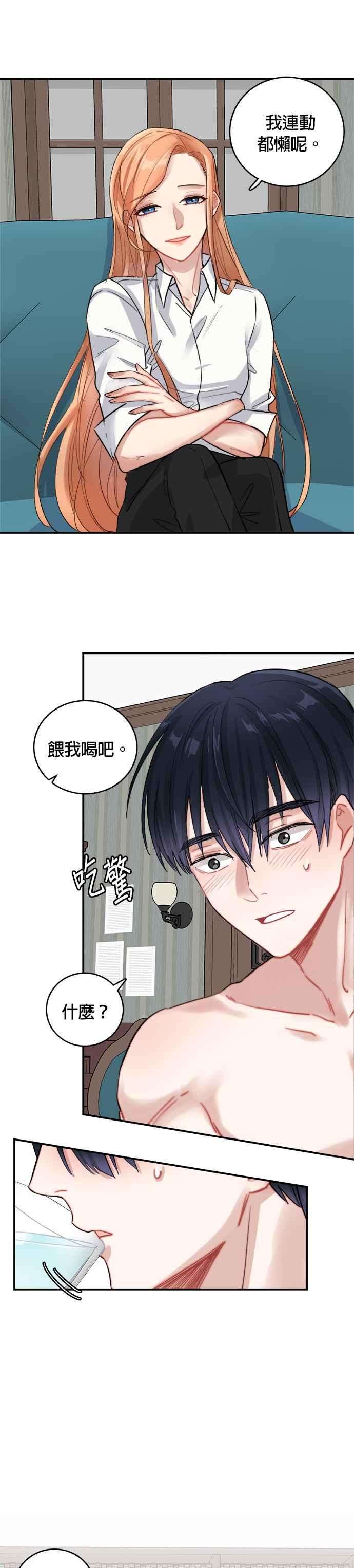 魔女新婚日记7话