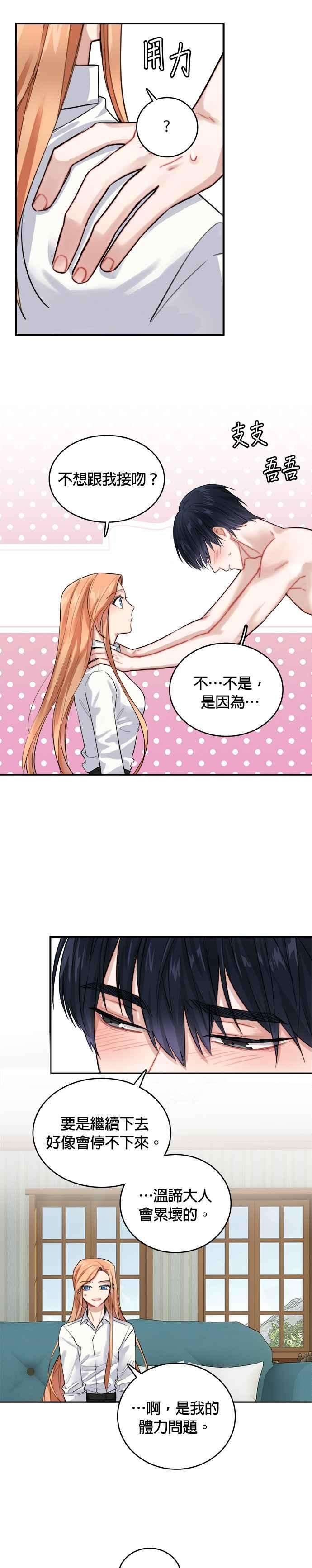 魔女新婚日记7话