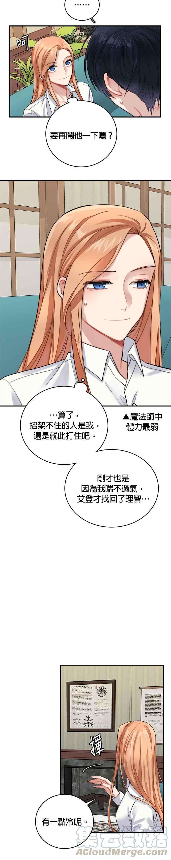 魔女新婚日记7话