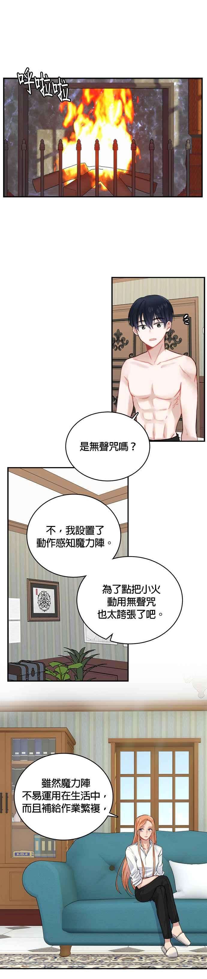 魔女新婚日记7话