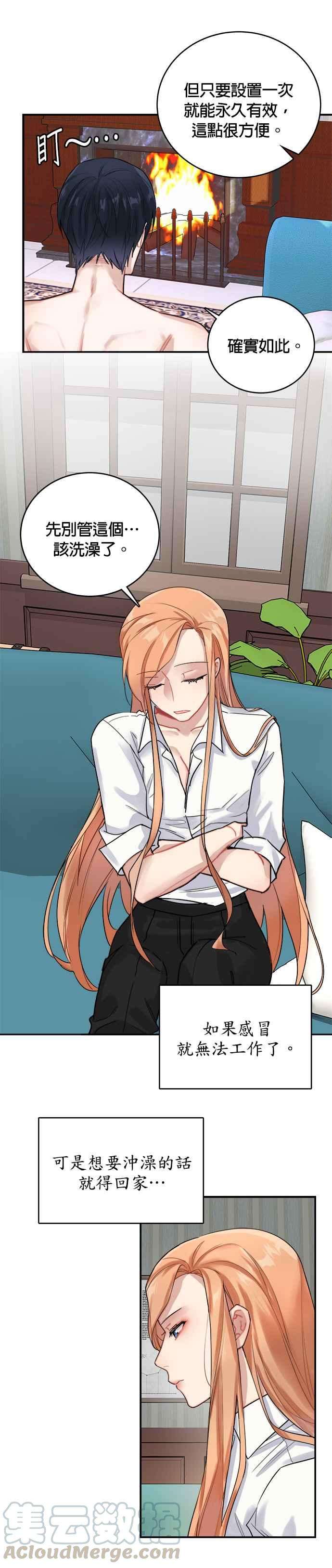 魔女新婚日记7话