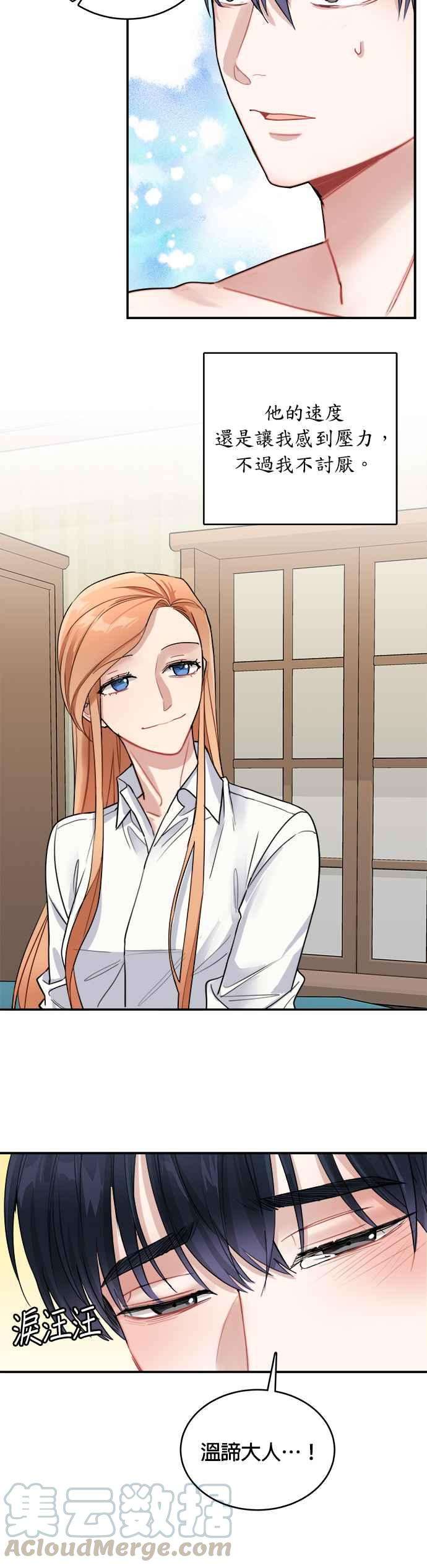 魔女新婚日记7话