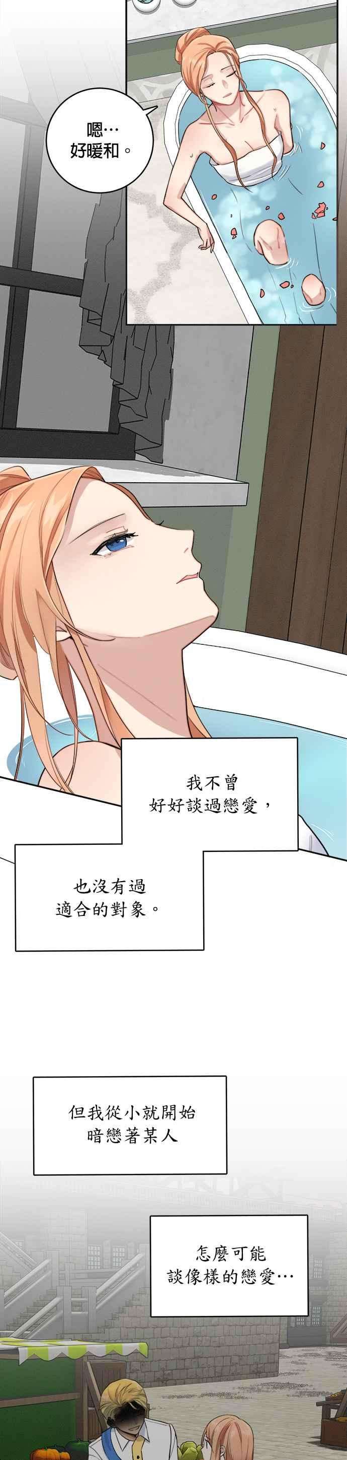 魔女新婚日记7话