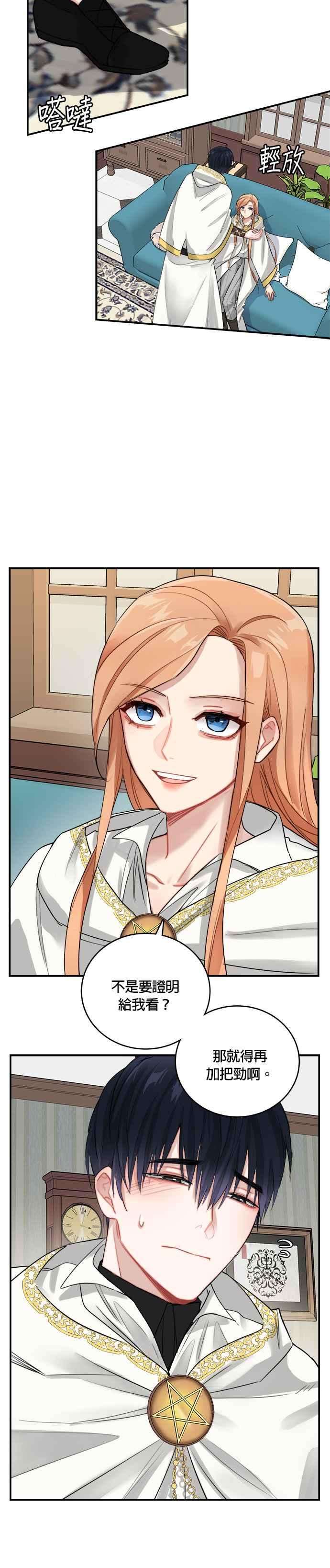 魔女新婚日记7话