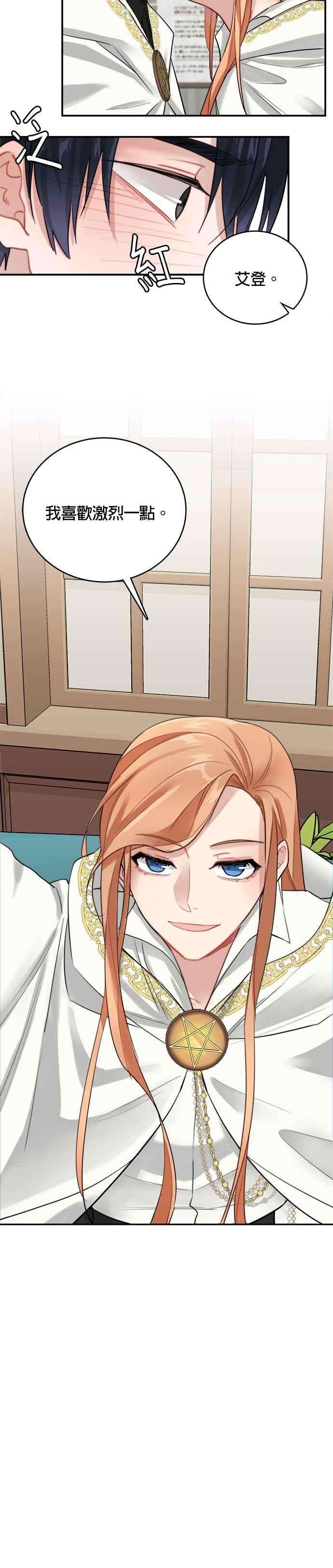 魔女新婚日记7话