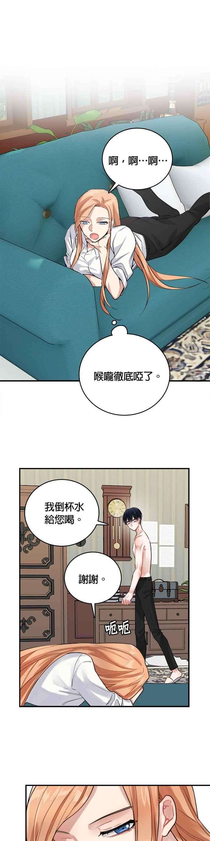 魔女新婚日记7话