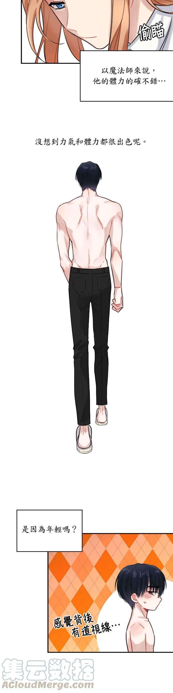 魔女新婚日记7话