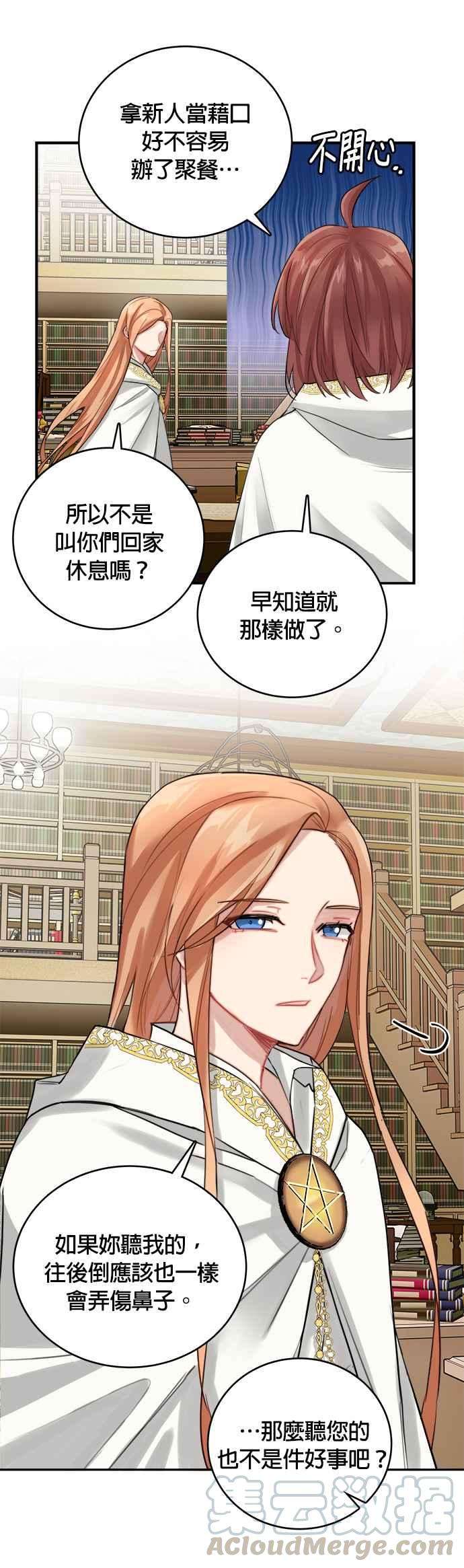 魔女新婚日记8话
