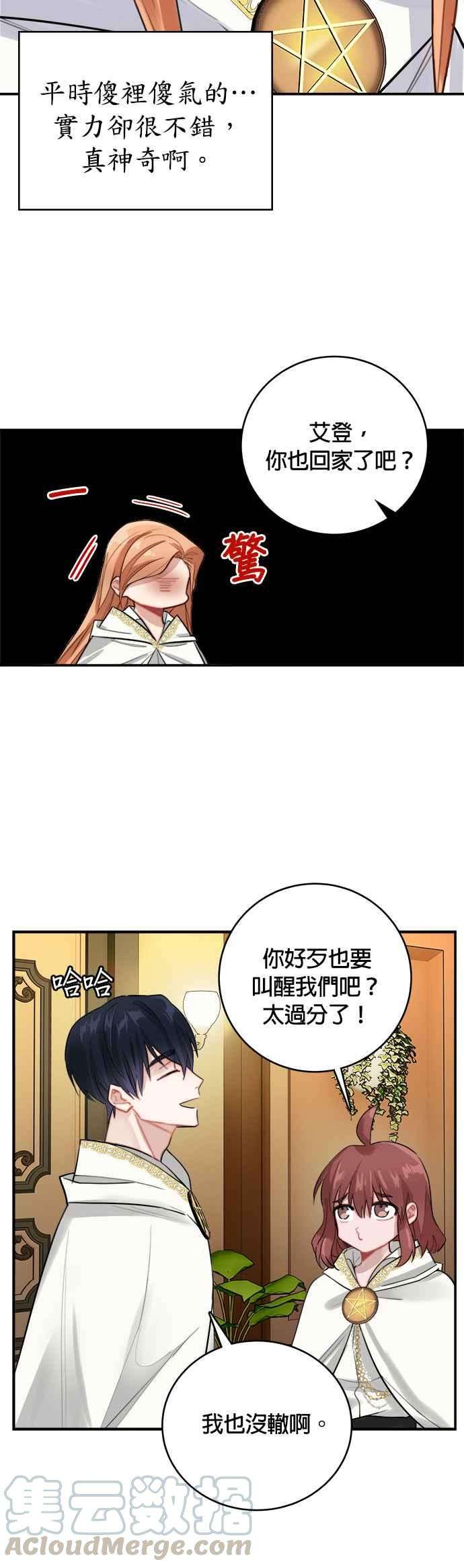 魔女新婚日记8话