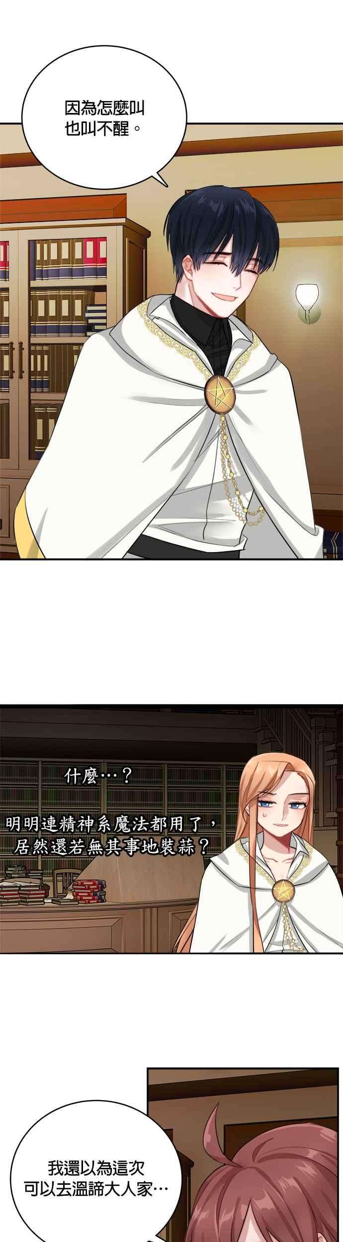 魔女新婚日记8话