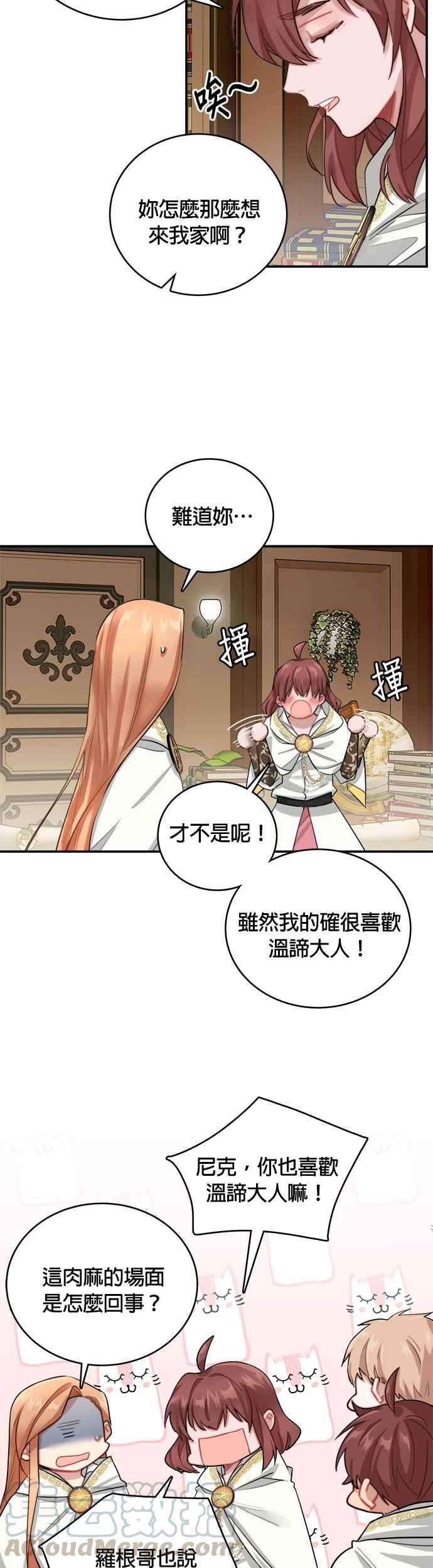 魔女新婚日记8话