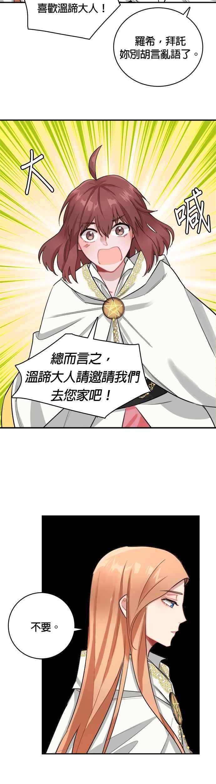 魔女新婚日记8话