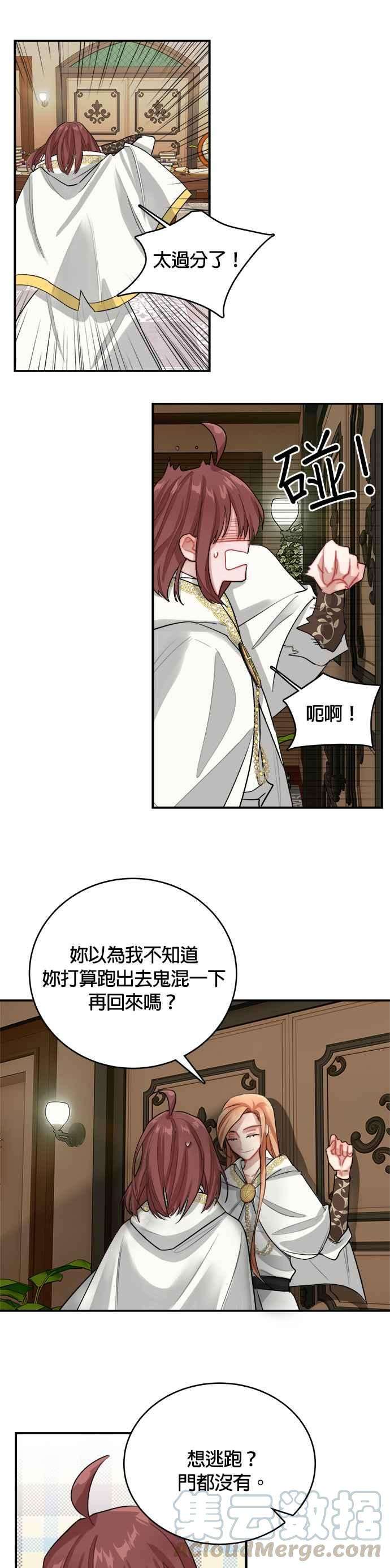 魔女新婚日记8话