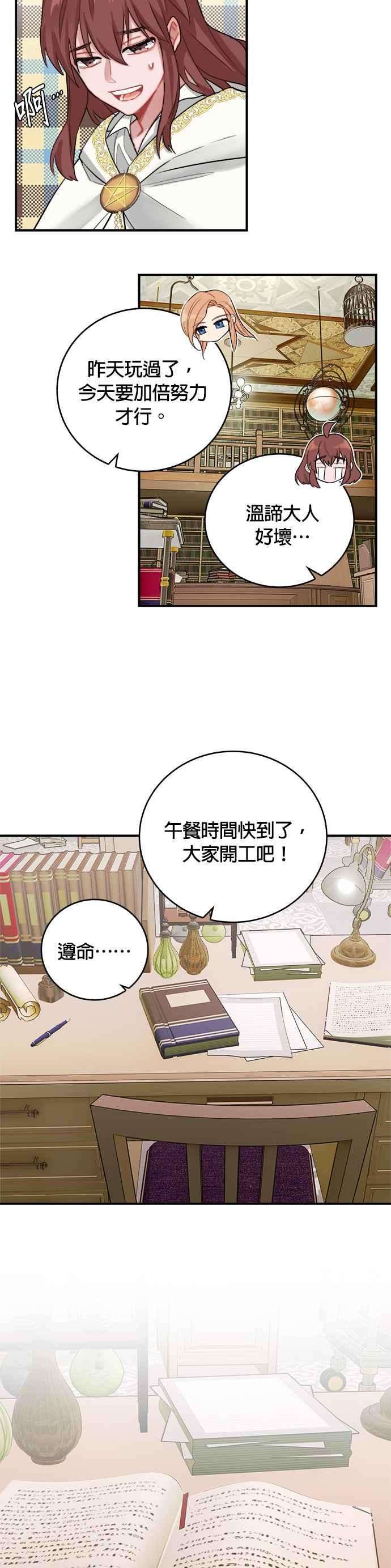 魔女新婚日记8话