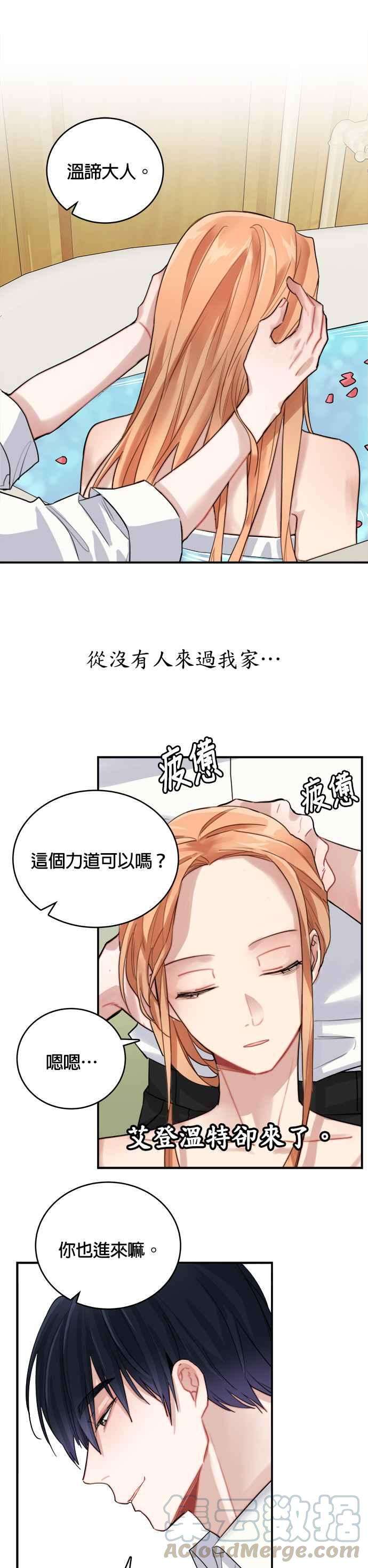 魔女新婚日记8话