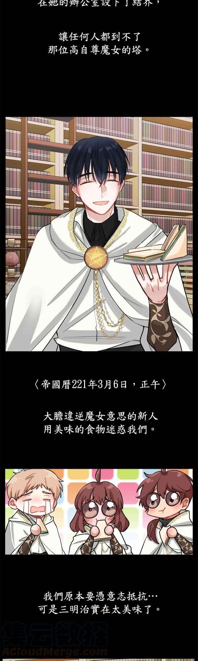 魔女新婚日记8话