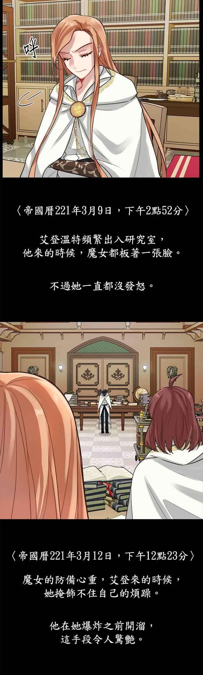 魔女新婚日记8话